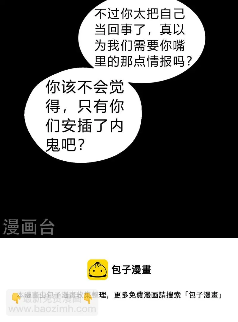 第173话 妖国之殇 第65页