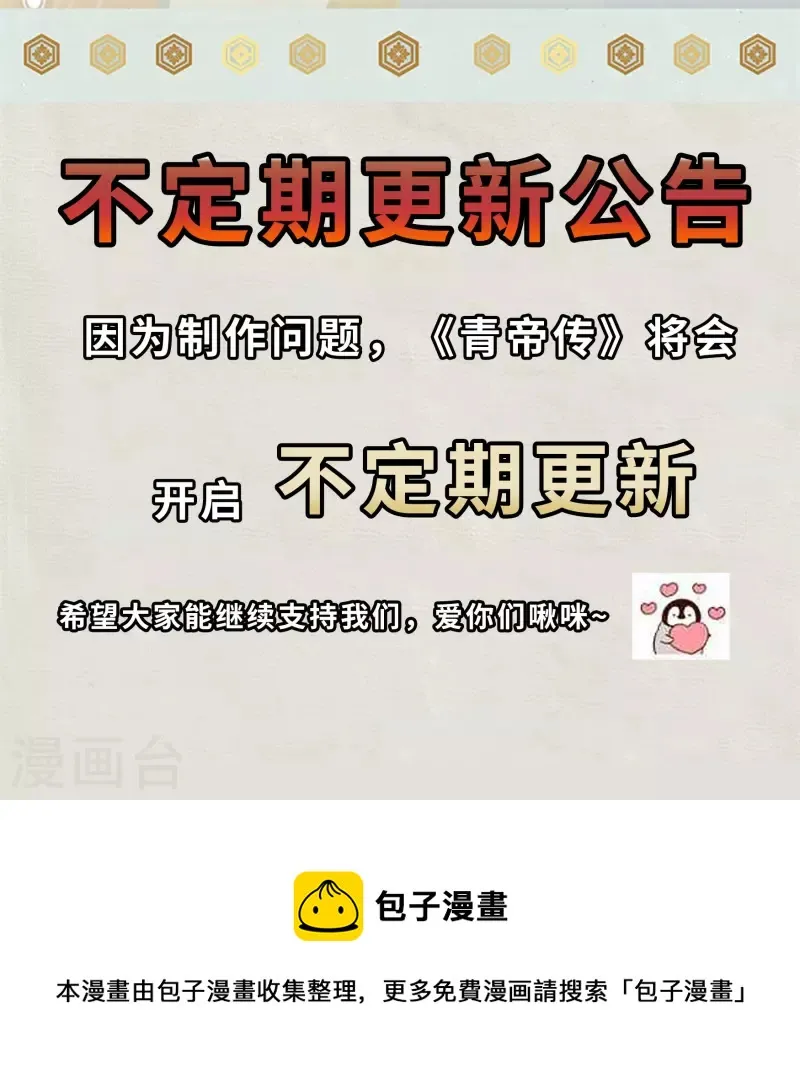 第173话 妖国之殇 第68页