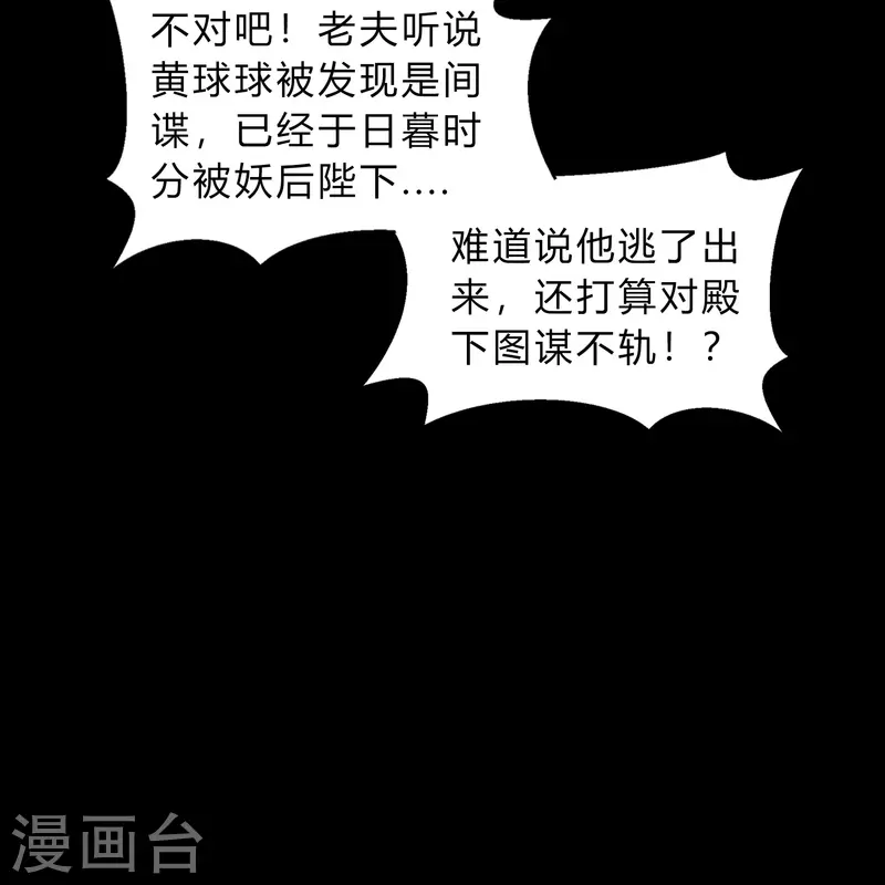 第182话妖宫突破 第40页