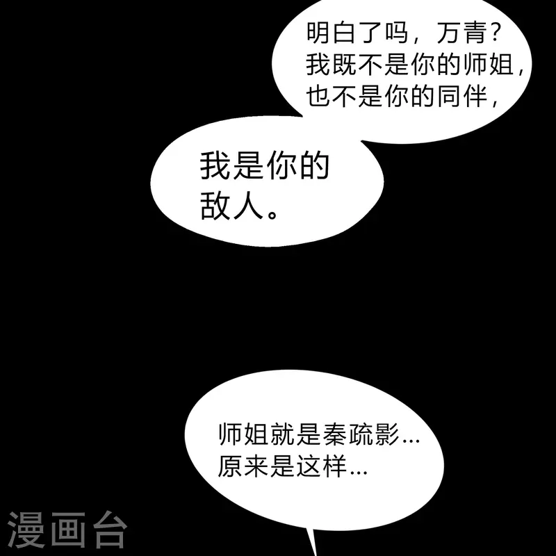 第178话完了 第38页