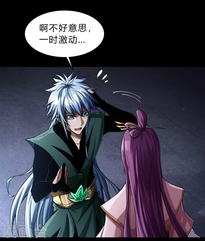 第178话完了 第47页