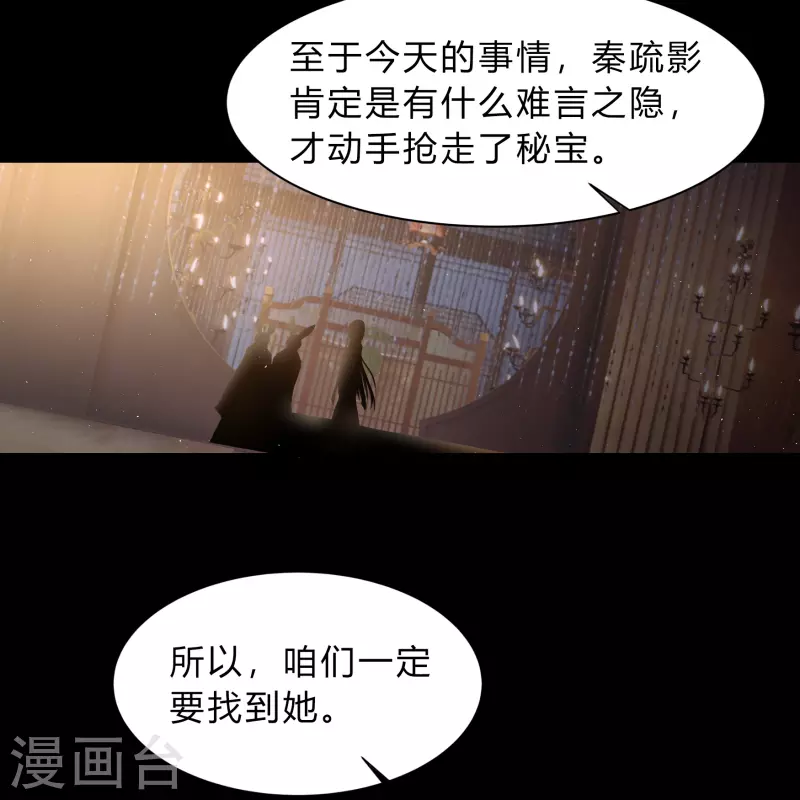 第175话妖国公主 第39页