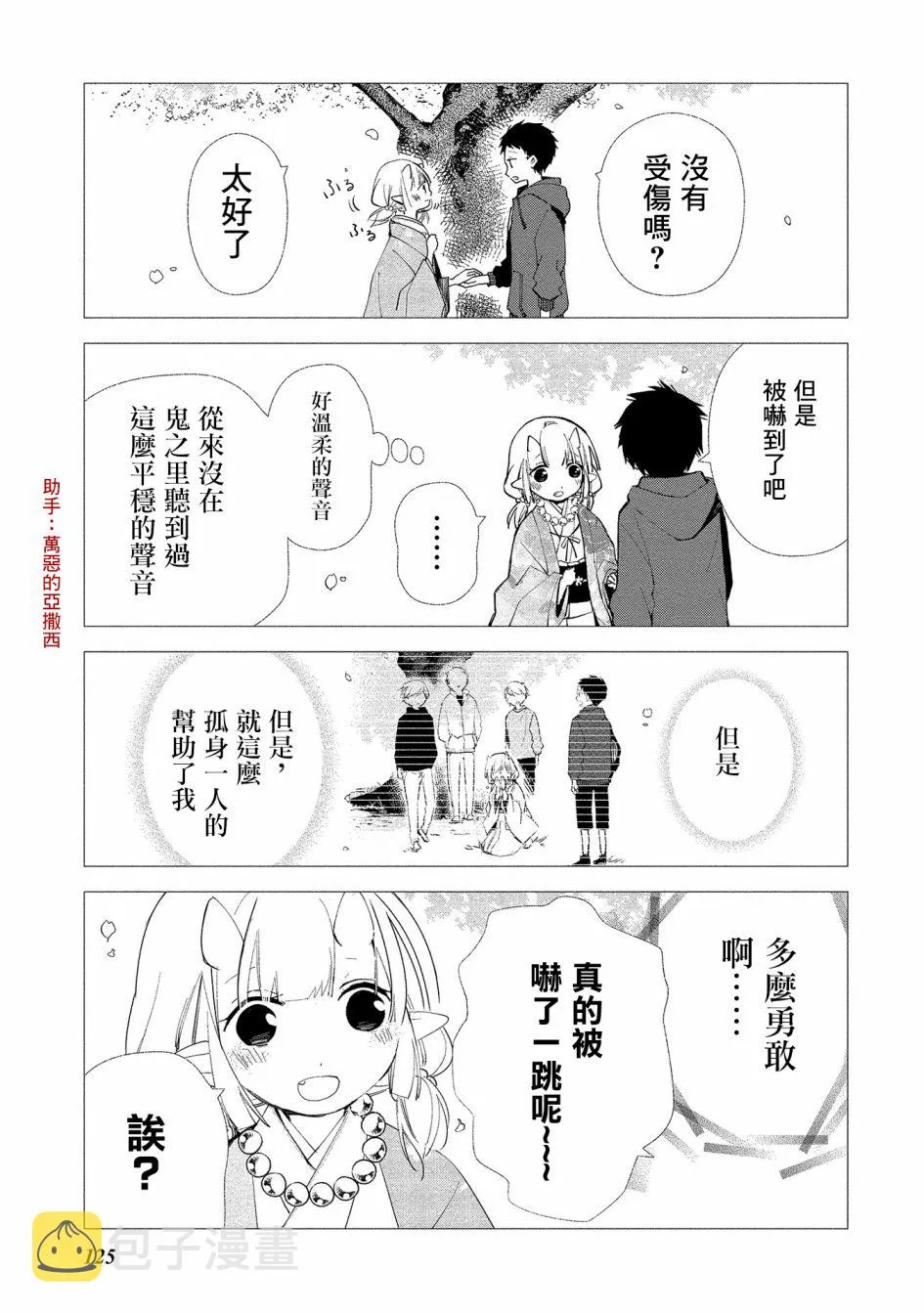 第12话 第2页