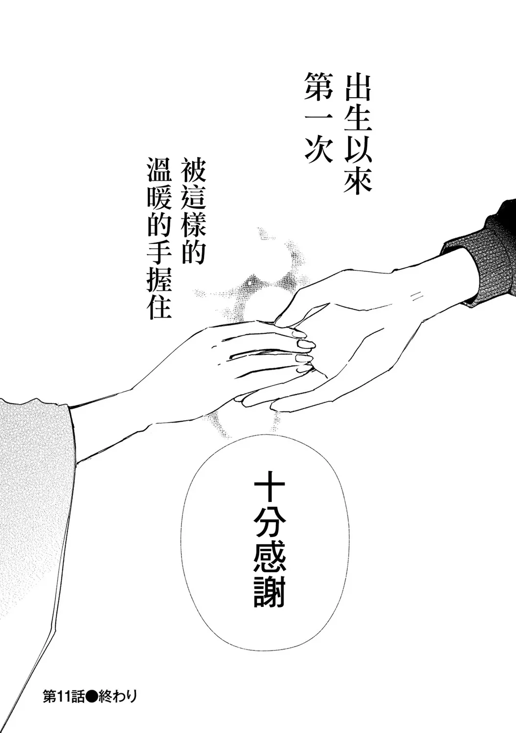 第11话 第23页