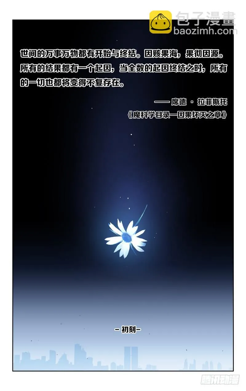 第一话 「时之果」 第2页