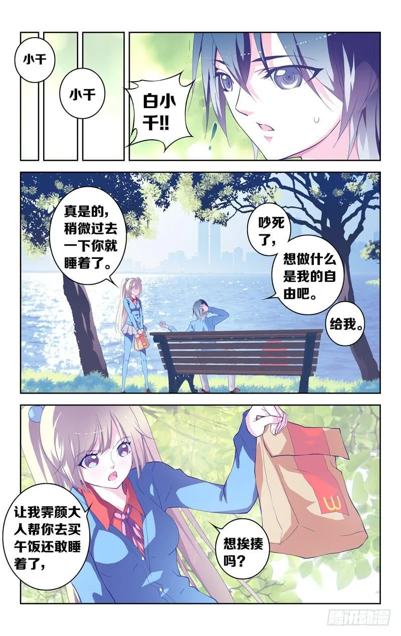 第一话 「时之果」 第5页