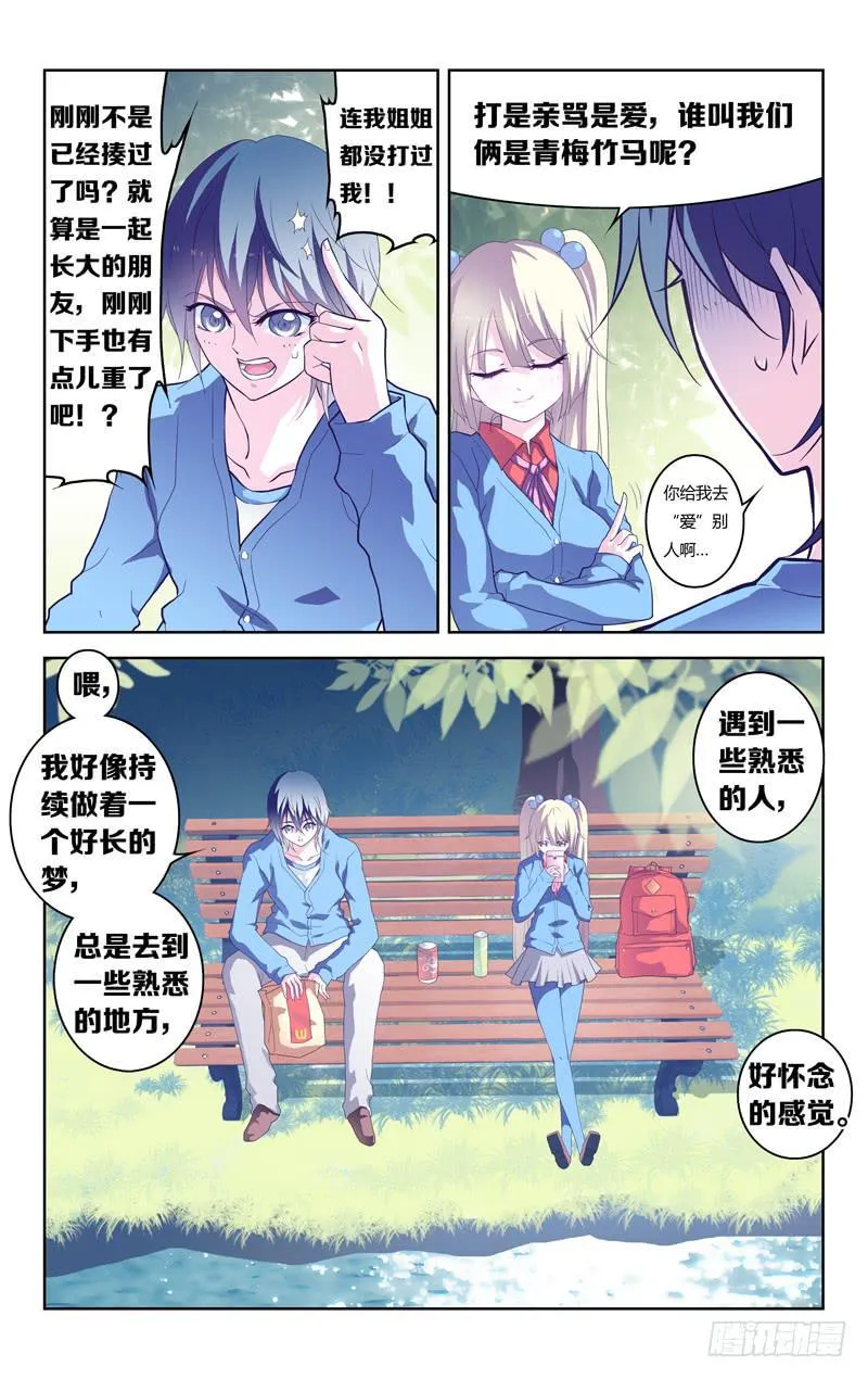 第一话 「时之果」 第6页