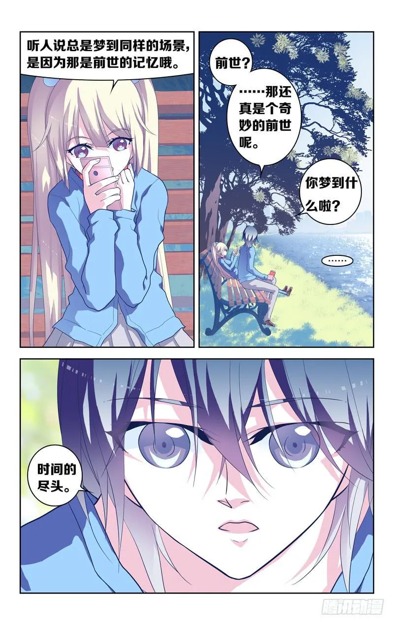 第一话 「时之果」 第7页