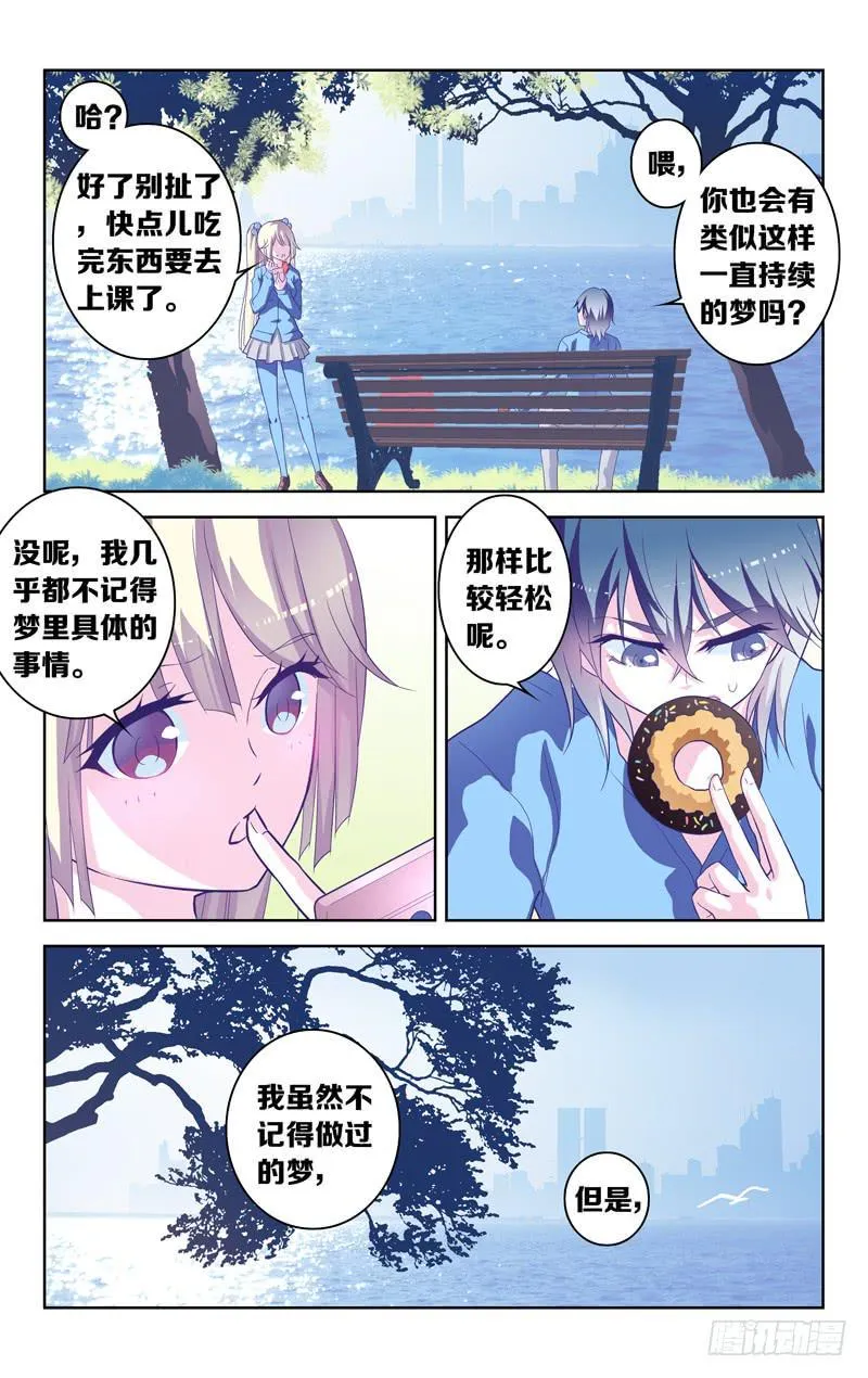 第一话 「时之果」 第8页