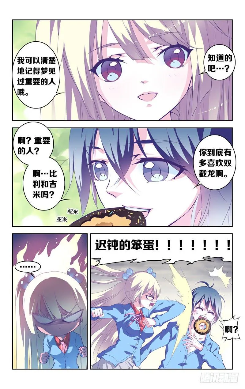 第一话 「时之果」 第9页