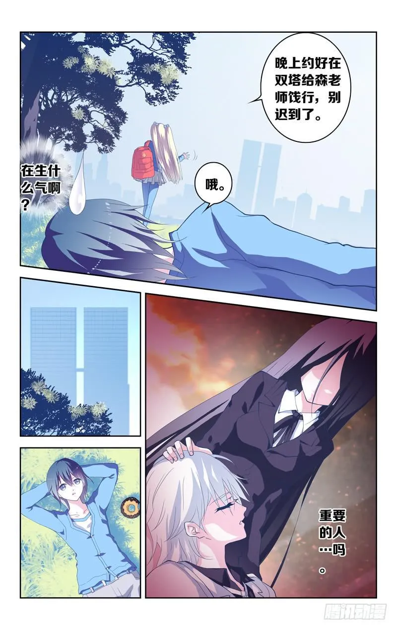 第一话 「时之果」 第10页
