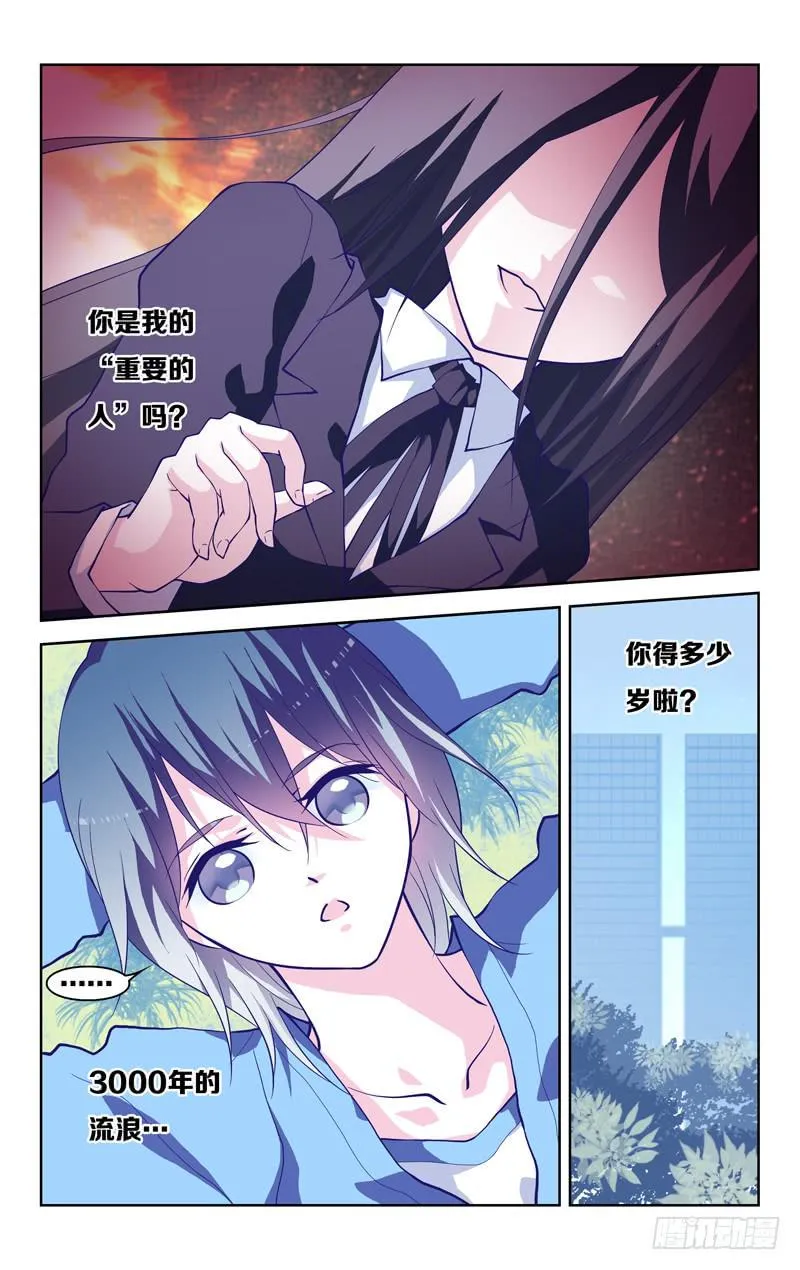 第一话 「时之果」 第11页