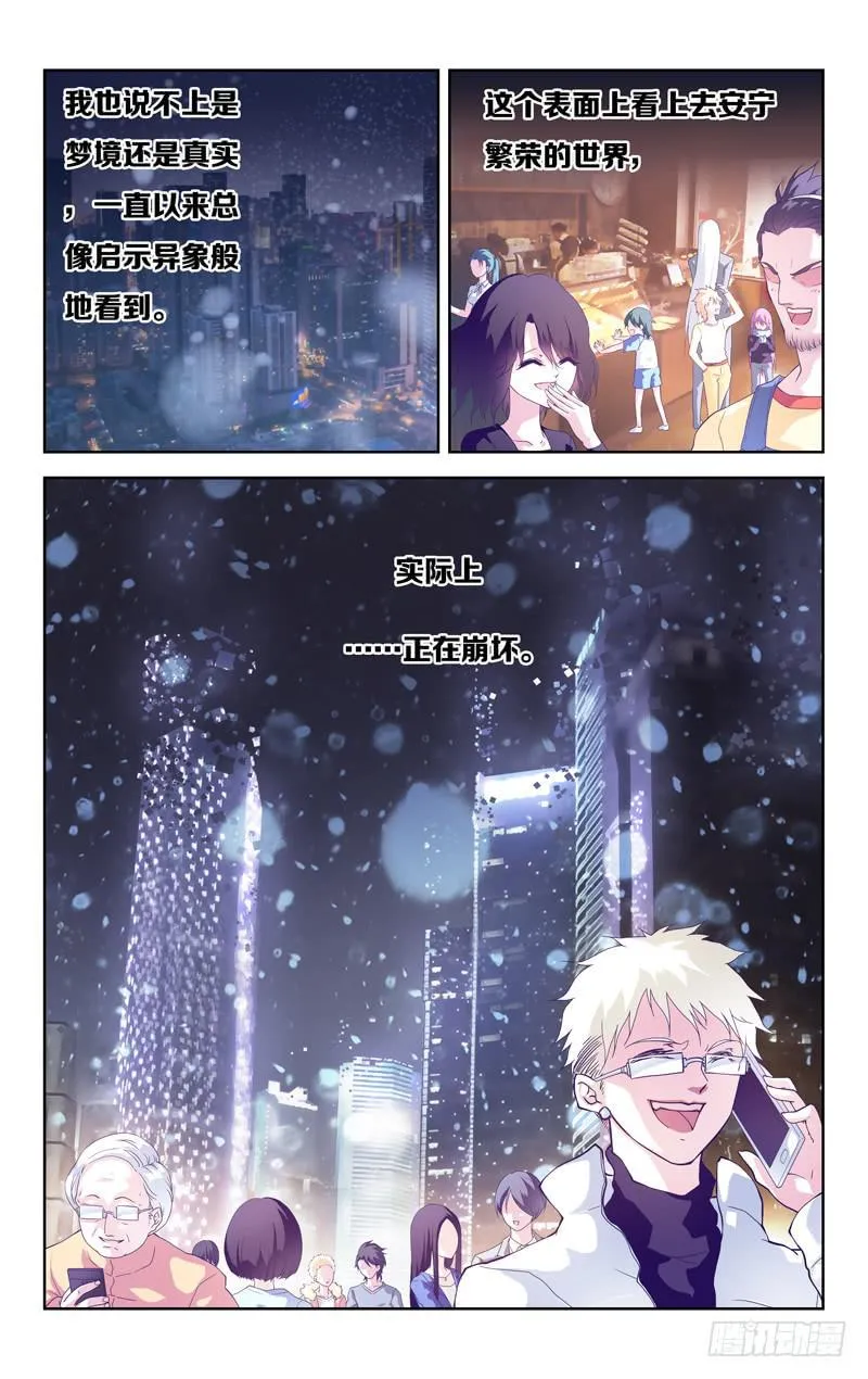 第一话 「时之果」 第12页