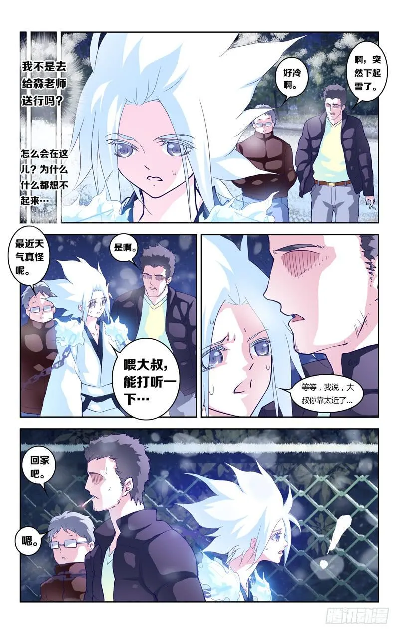 第一话 「时之果」 第15页