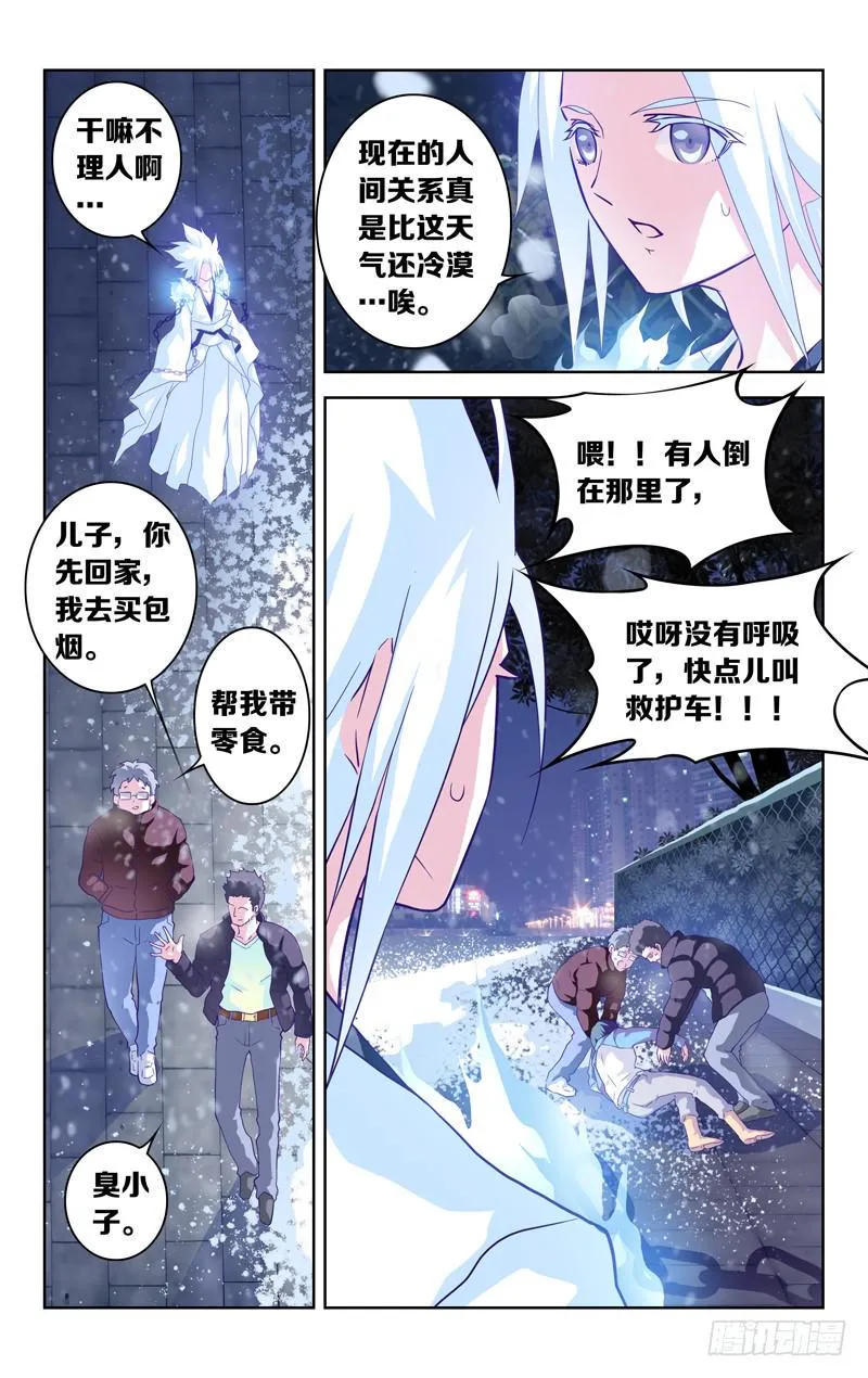第一话 「时之果」 第16页