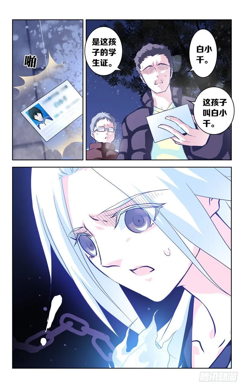 第一话 「时之果」 第17页