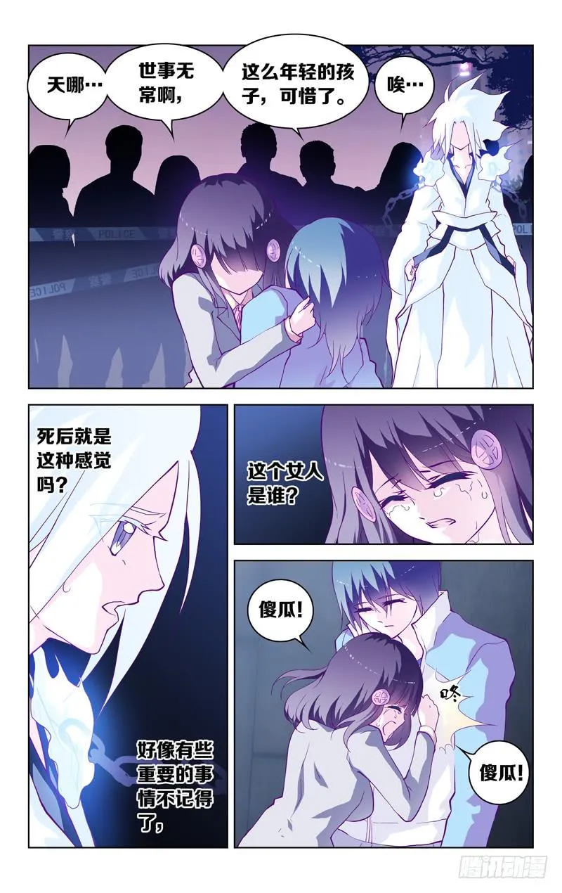 第二话 「忘却的她」 第3页