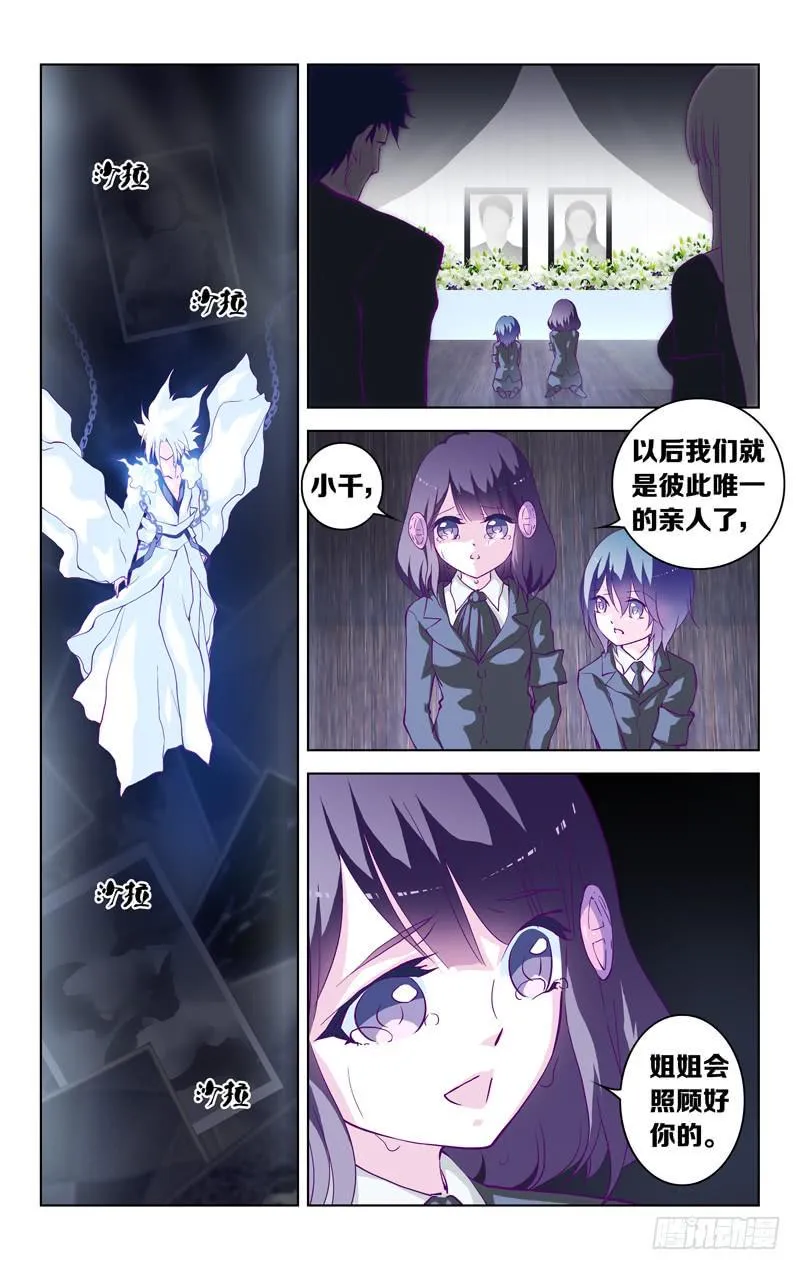 第二话 「忘却的她」 第5页