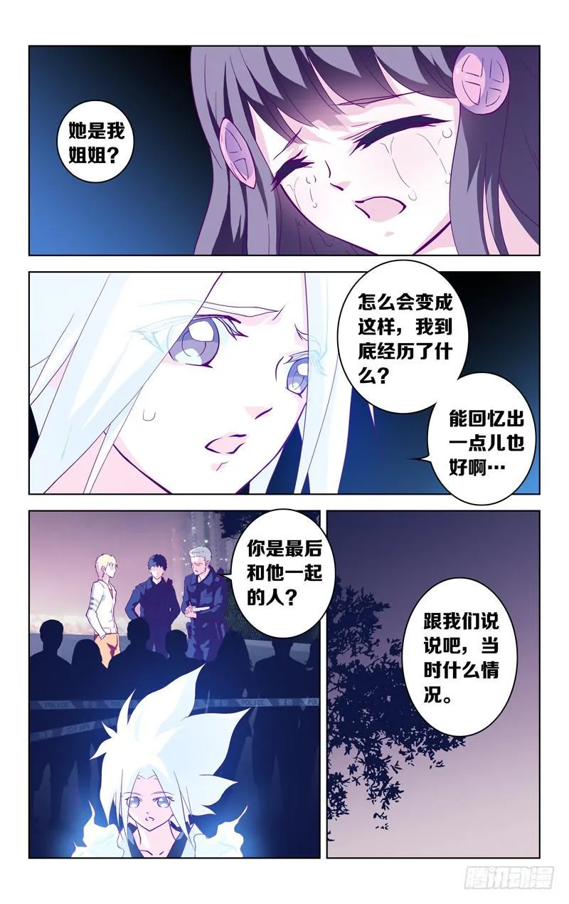 第二话 「忘却的她」 第6页