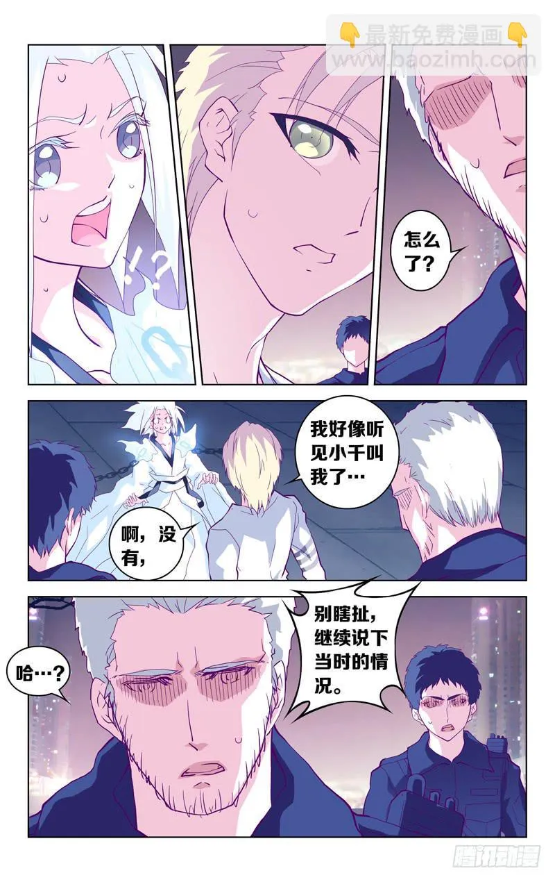 第二话 「忘却的她」 第8页