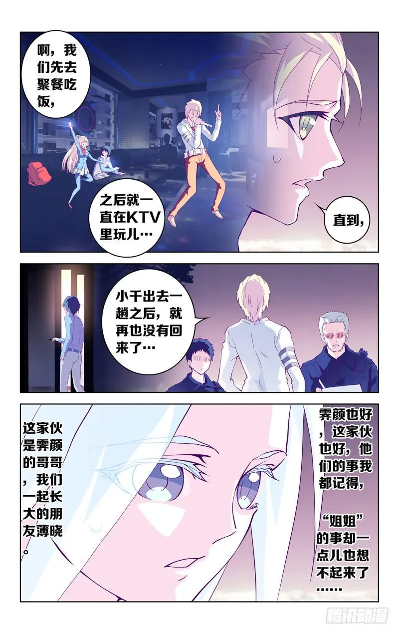 第二话 「忘却的她」 第9页