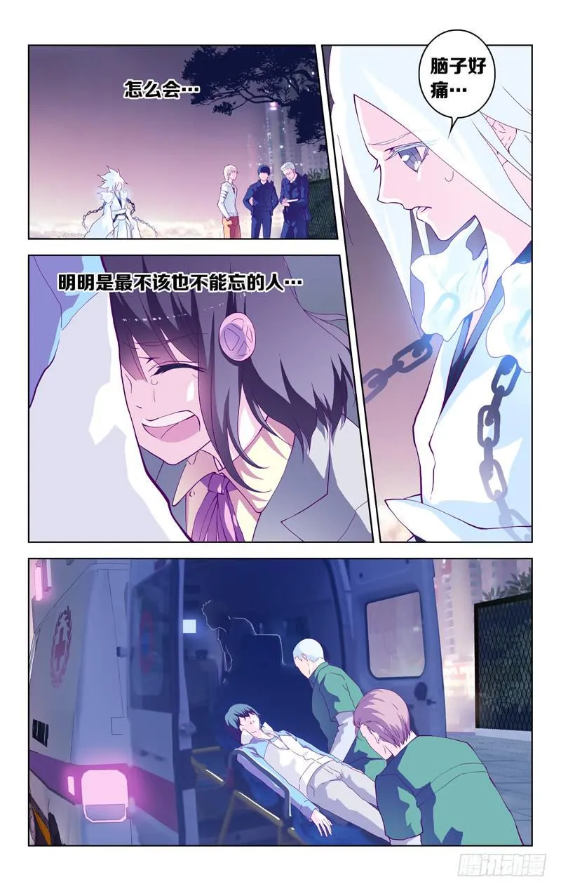 第二话 「忘却的她」 第10页