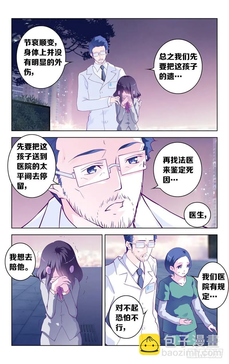 第二话 「忘却的她」 第11页