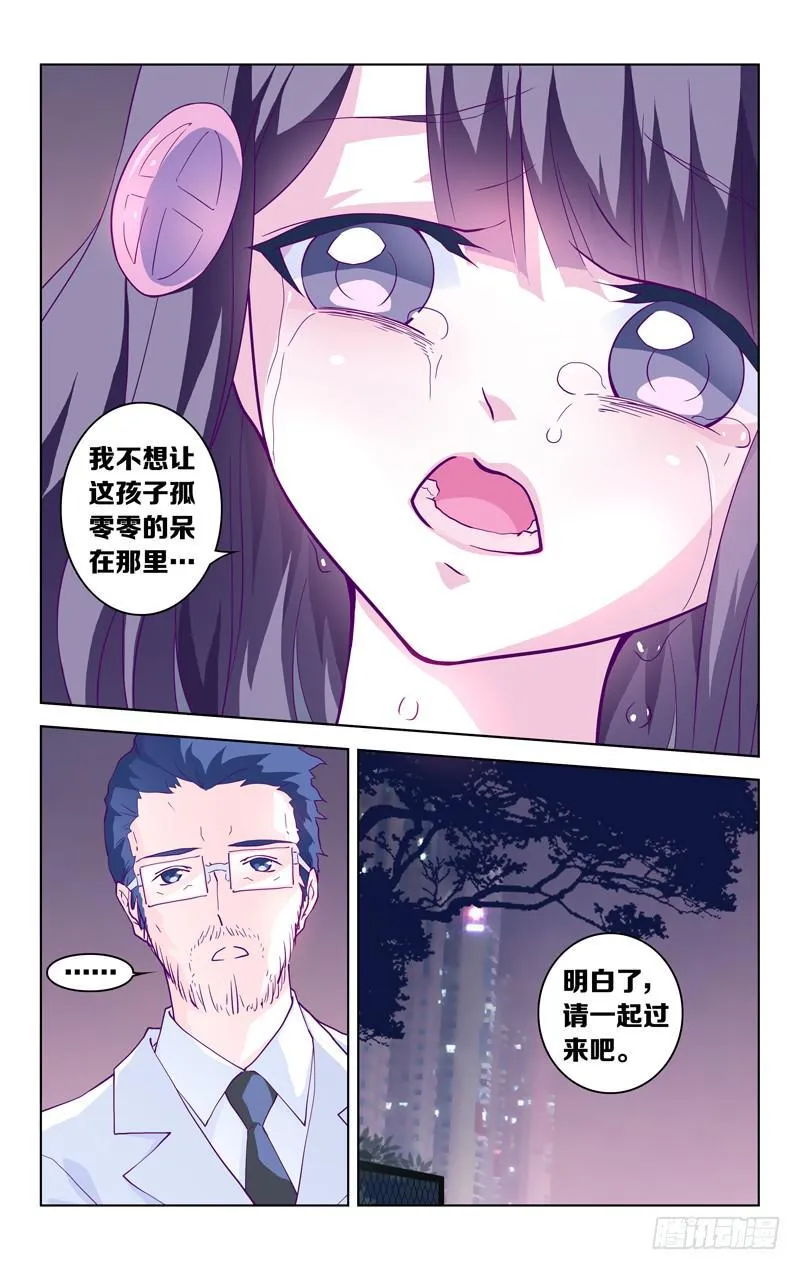 第二话 「忘却的她」 第12页