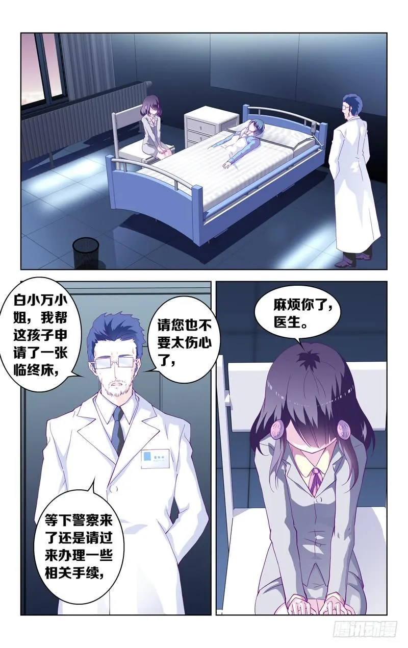第二话 「忘却的她」 第13页