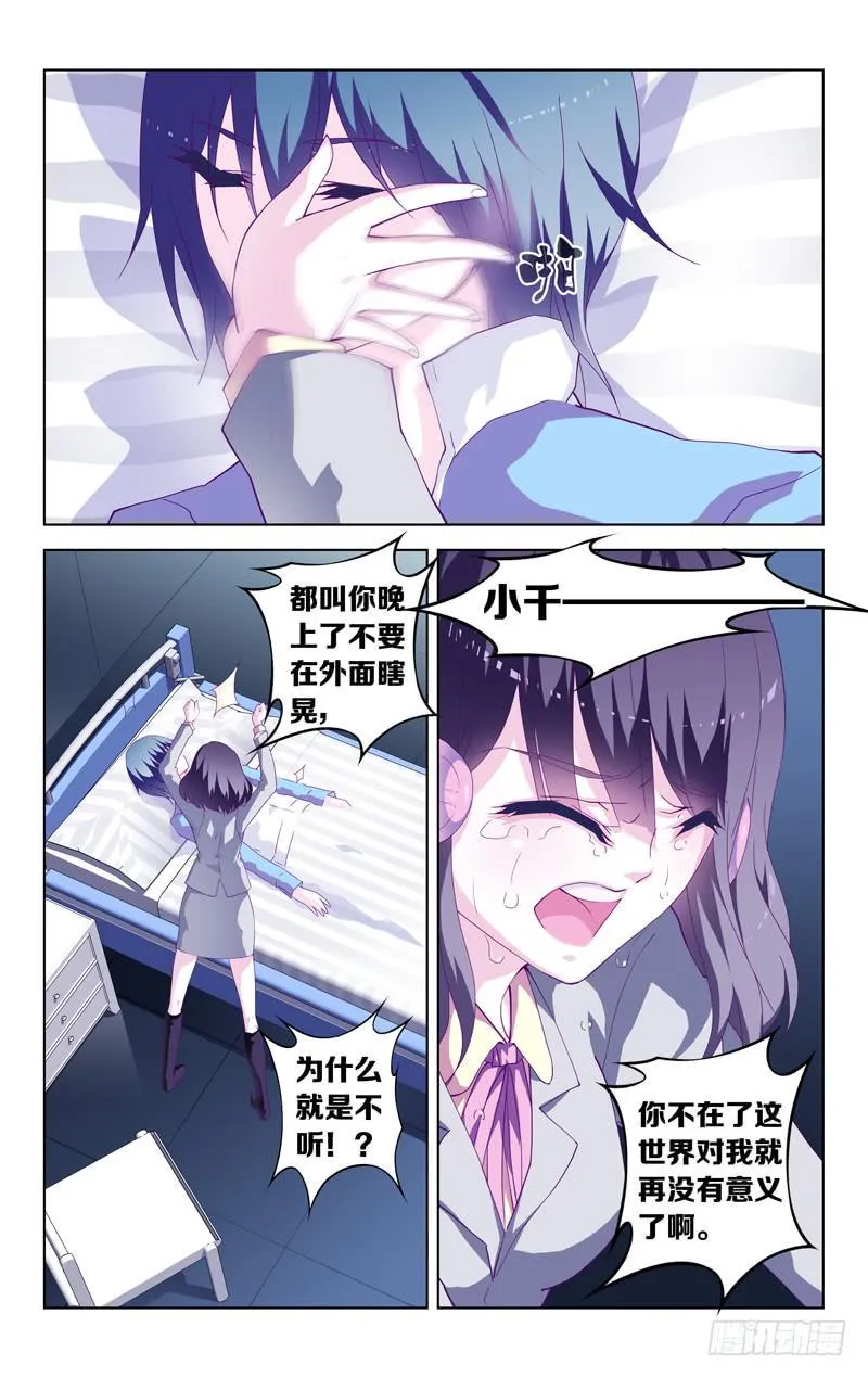 第二话 「忘却的她」 第15页