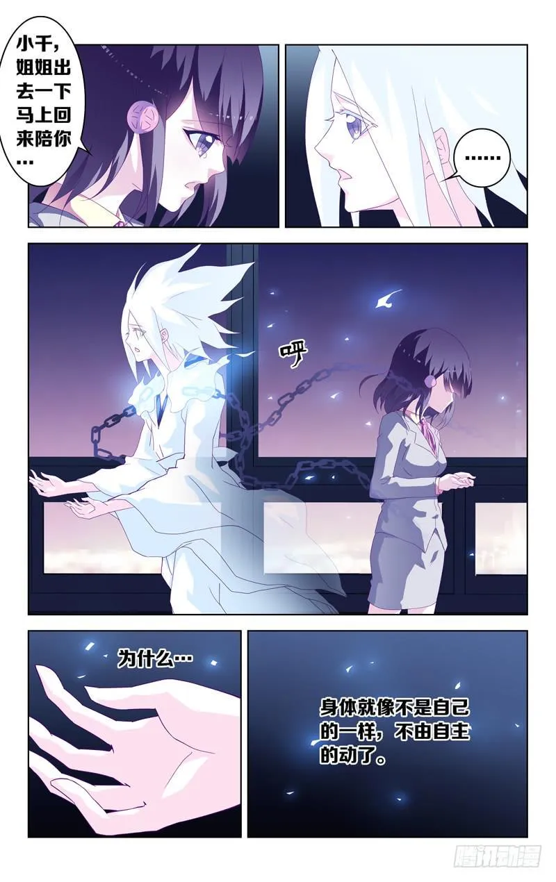 第二话 「忘却的她」 第18页
