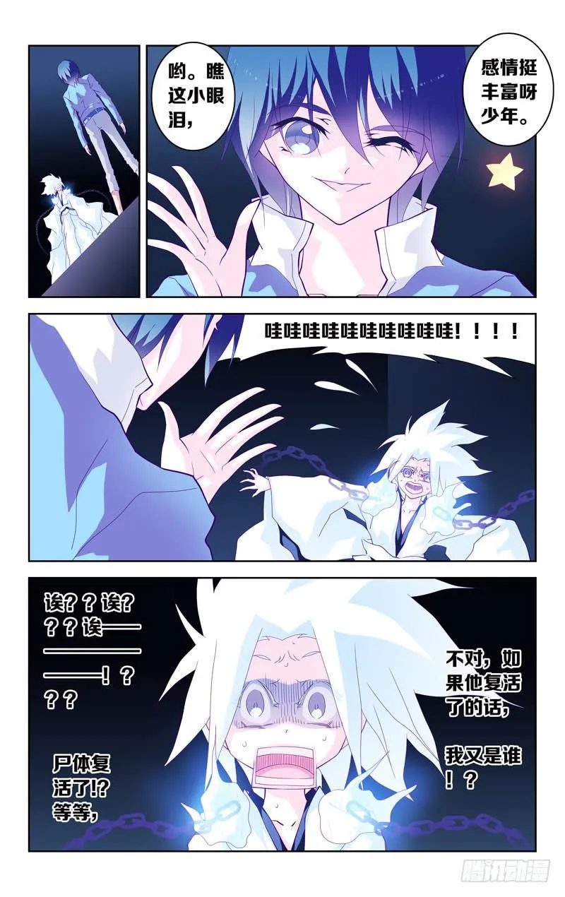 第三话「你是谁？你要干什么！？」 第2页