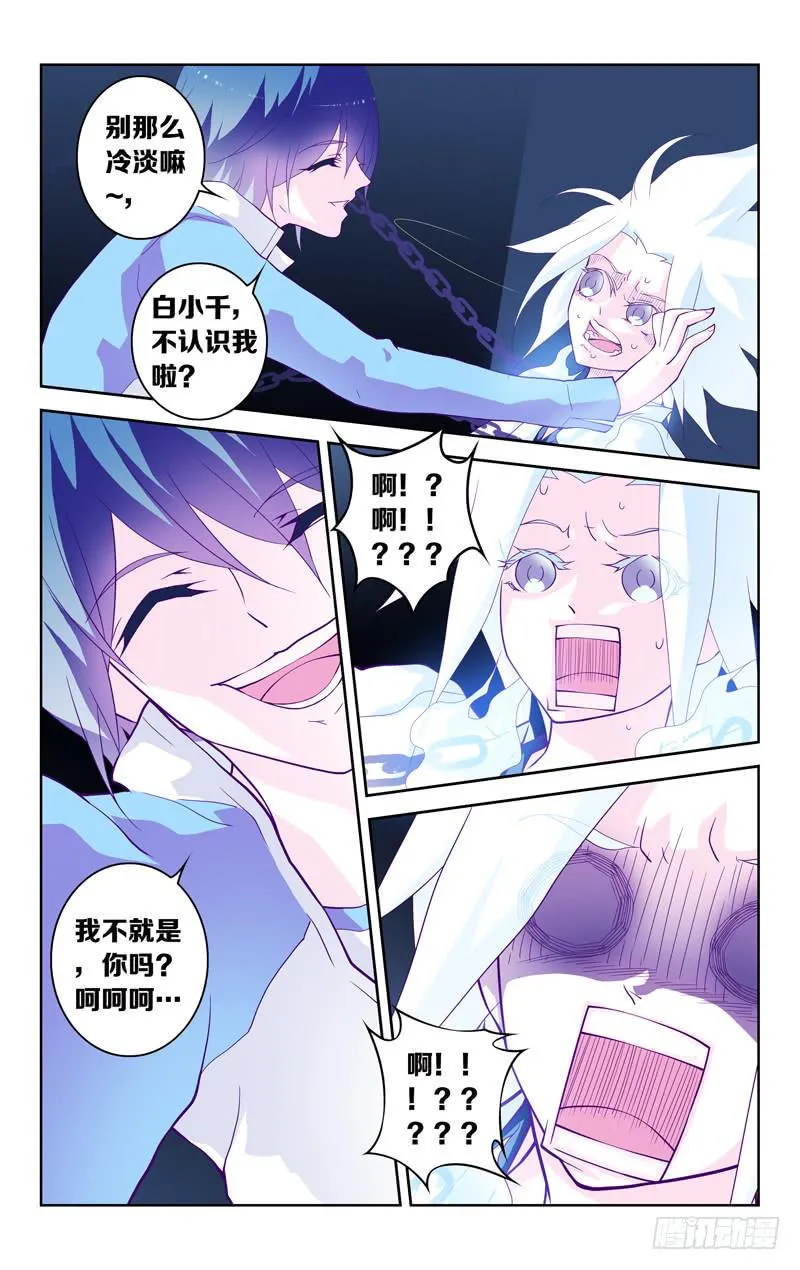 第三话「你是谁？你要干什么！？」 第3页