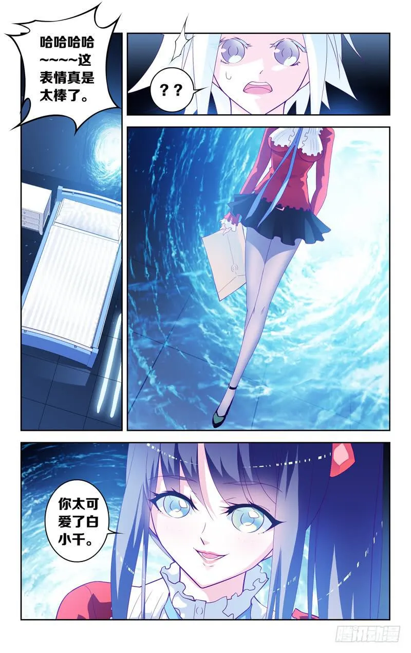 第三话「你是谁？你要干什么！？」 第4页