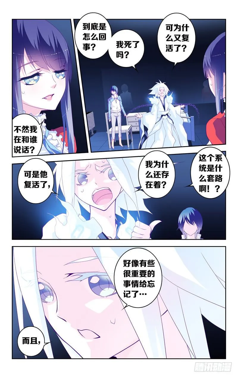 第三话「你是谁？你要干什么！？」 第6页