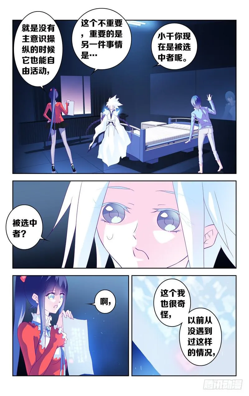 第三话「你是谁？你要干什么！？」 第8页