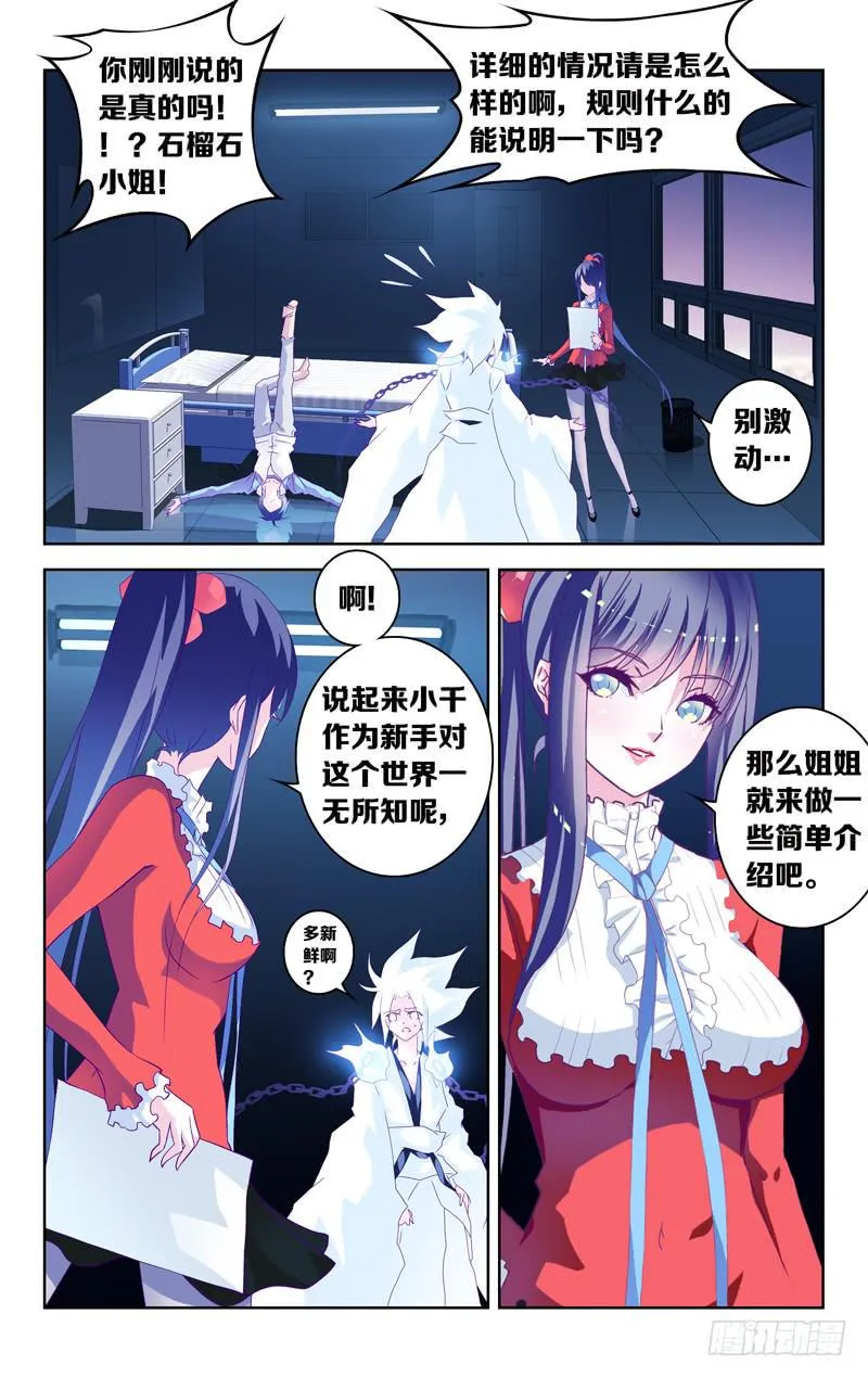 第三话「你是谁？你要干什么！？」 第10页