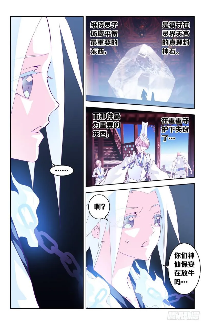 第三话「你是谁？你要干什么！？」 第13页