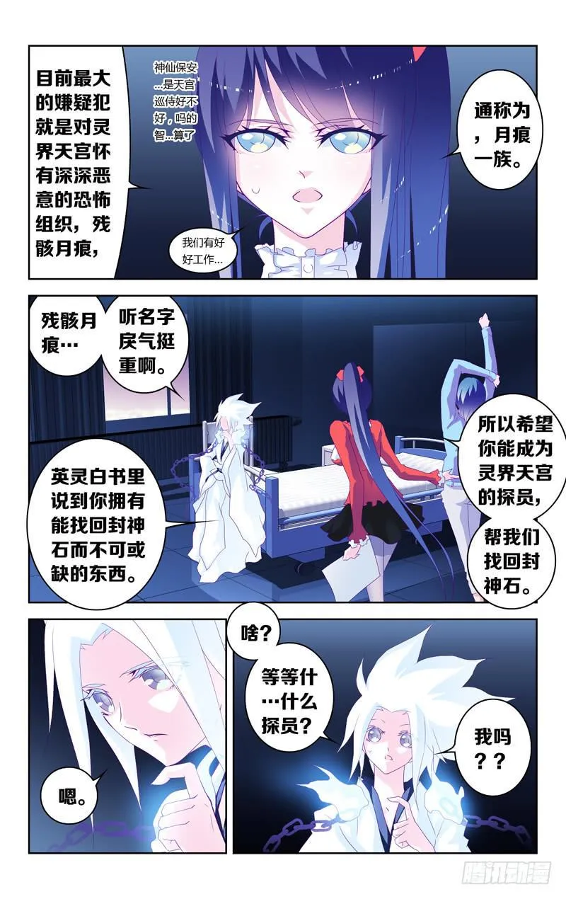 第三话「你是谁？你要干什么！？」 第14页