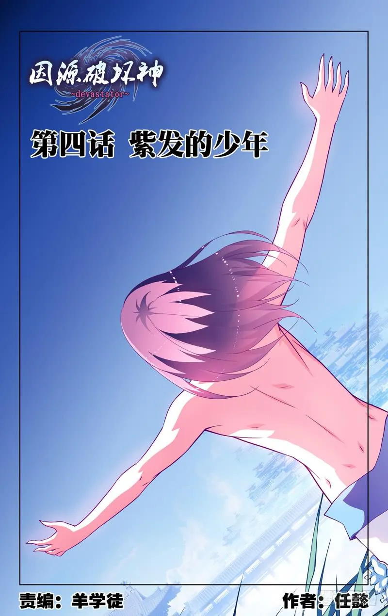 第四话「紫发的少年」 第1页