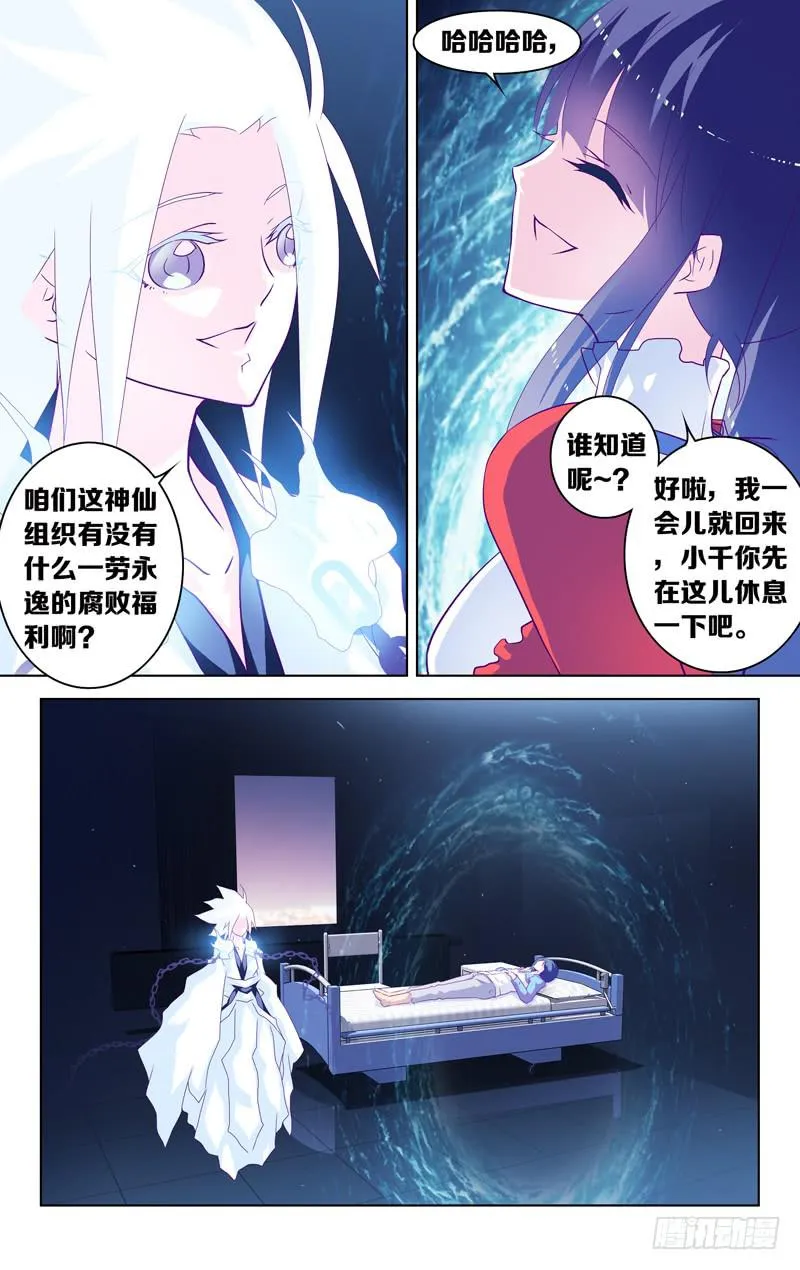 第四话「紫发的少年」 第5页