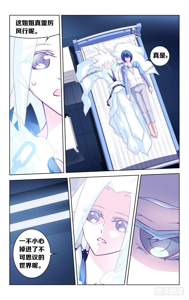 第四话「紫发的少年」 第6页