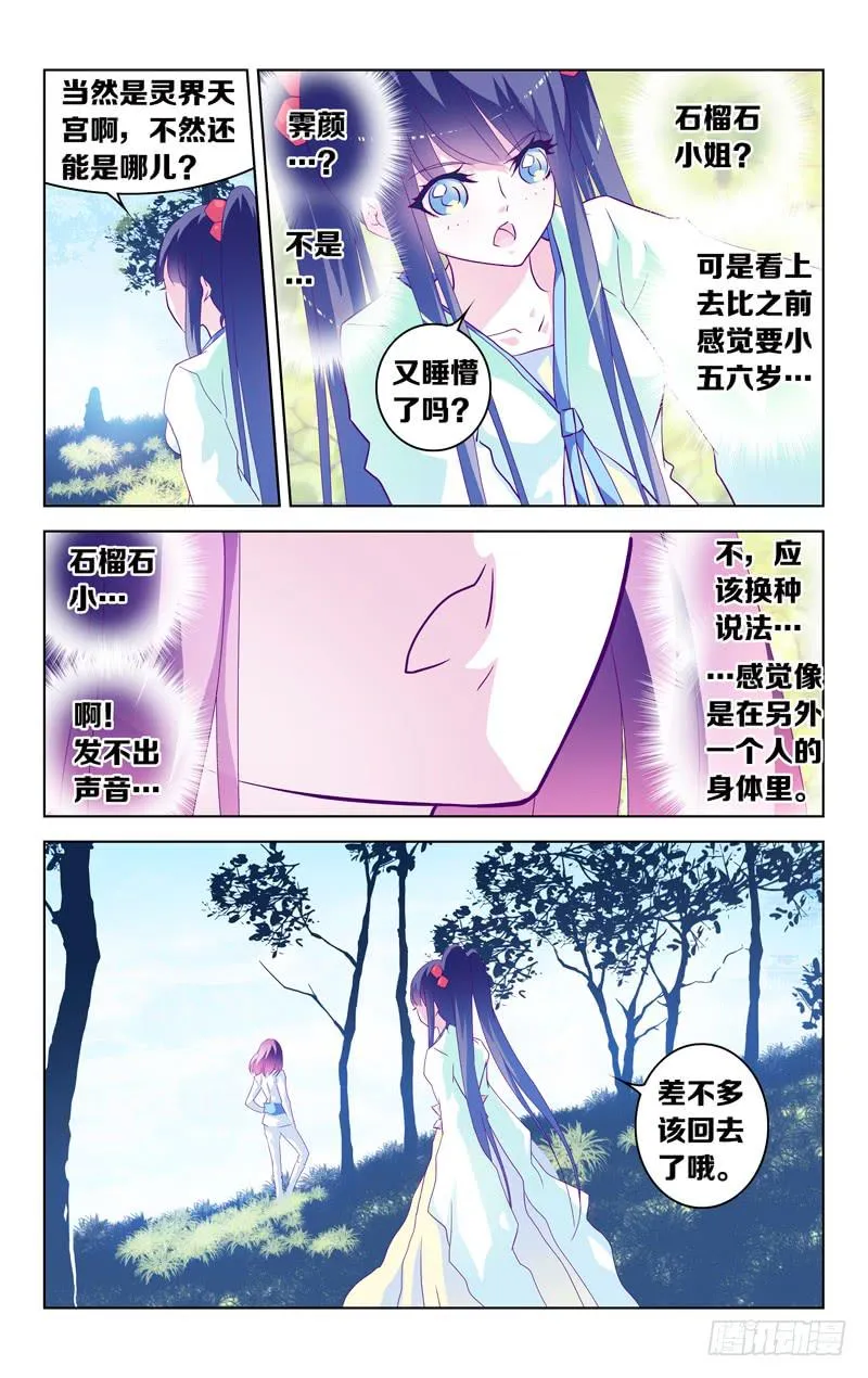 第四话「紫发的少年」 第8页
