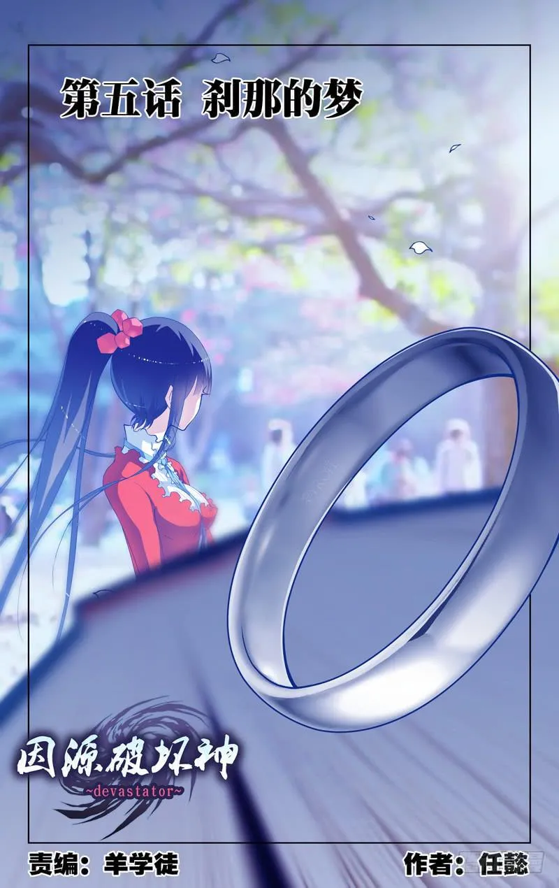 第五话「刹那的梦」 第1页