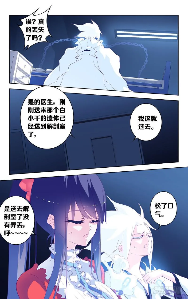 第五话「刹那的梦」 第3页