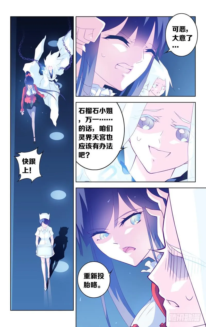第五话「刹那的梦」 第6页
