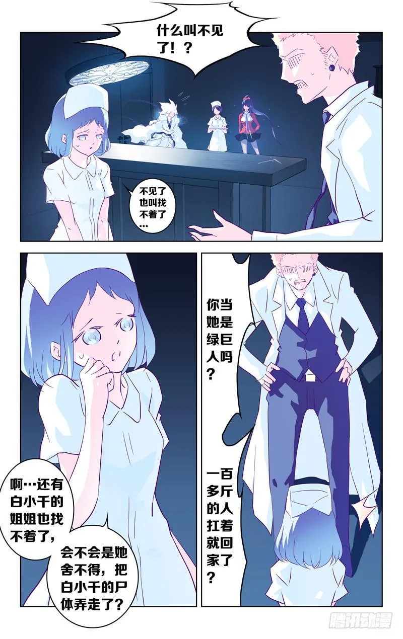 第五话「刹那的梦」 第8页