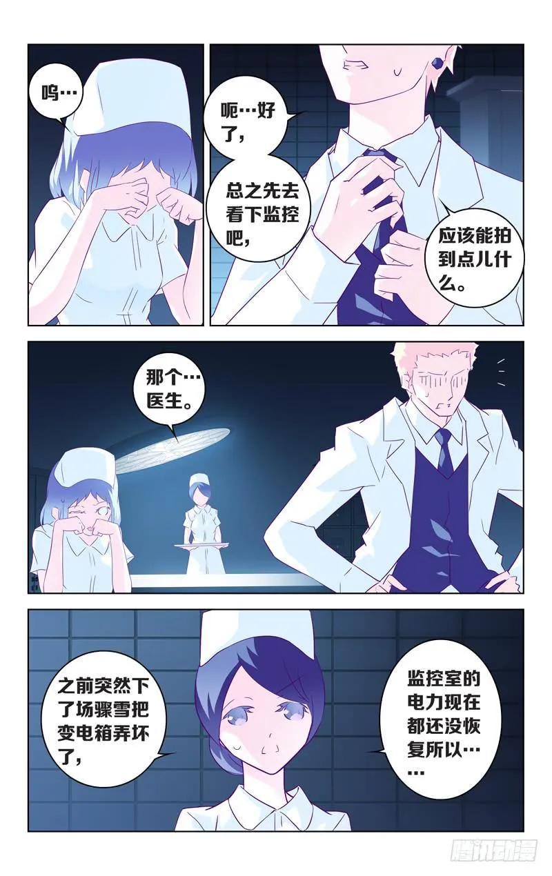第五话「刹那的梦」 第9页