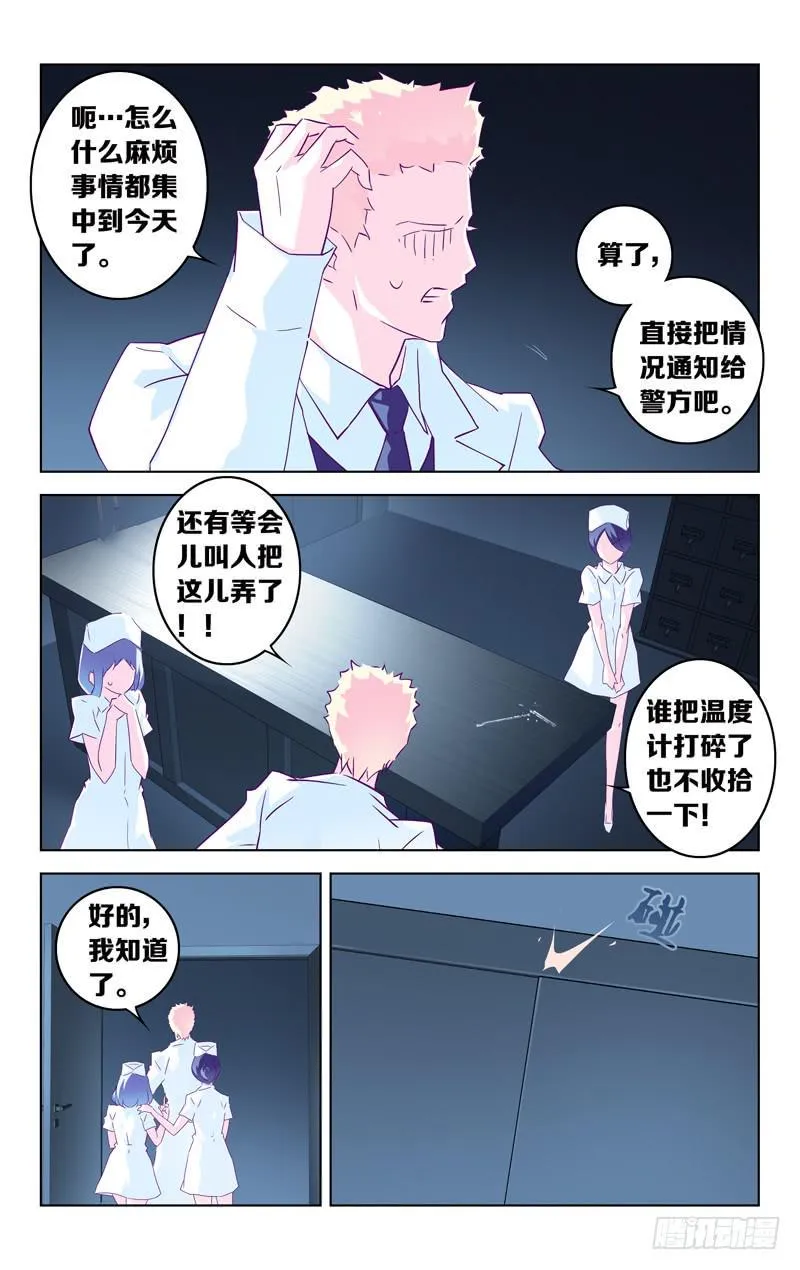 第五话「刹那的梦」 第10页