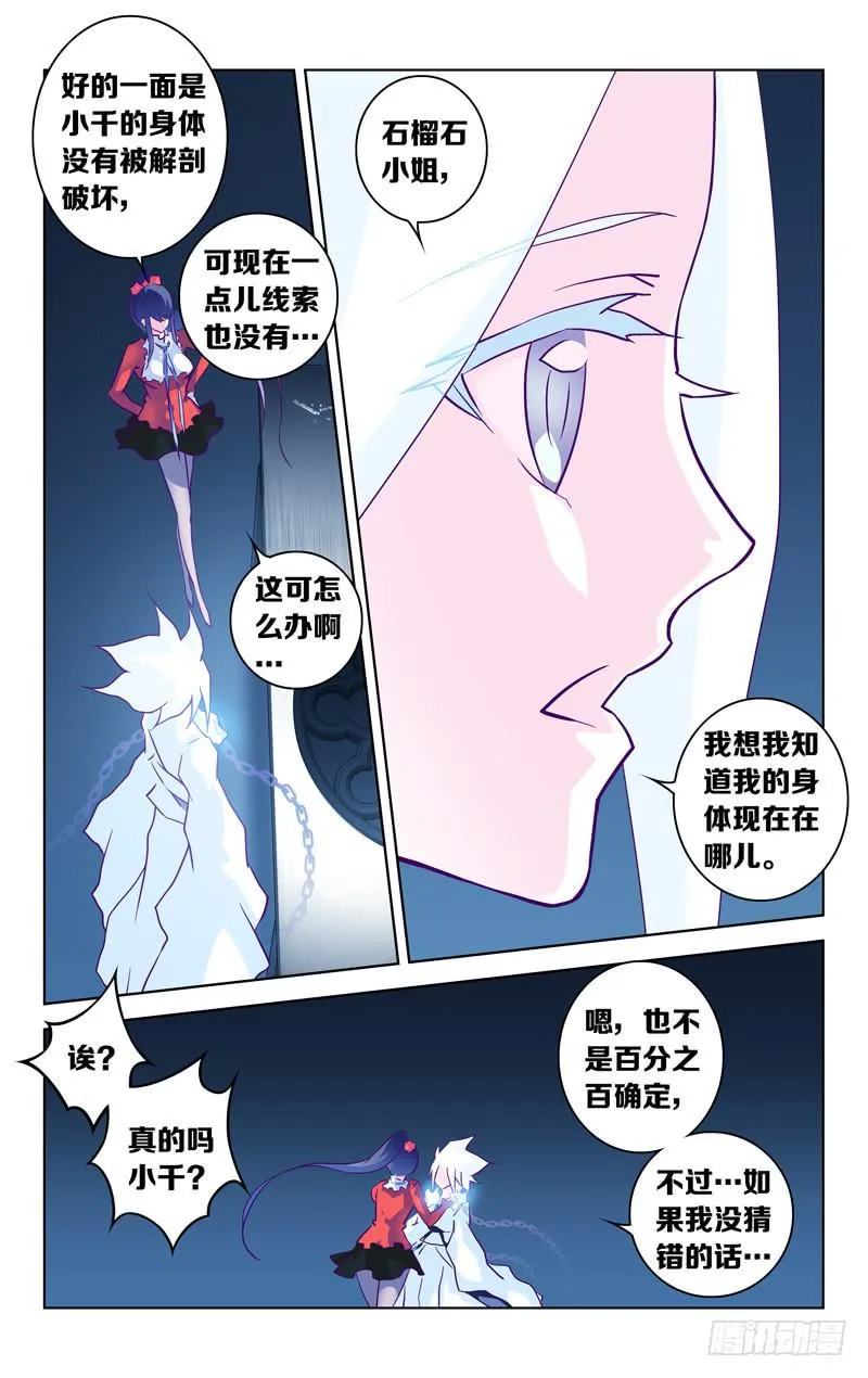 第五话「刹那的梦」 第12页